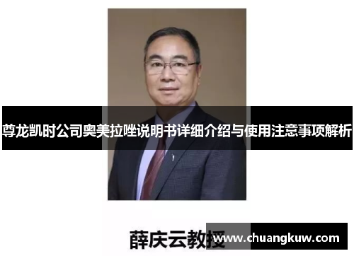 尊龙凯时公司奥美拉唑说明书详细介绍与使用注意事项解析